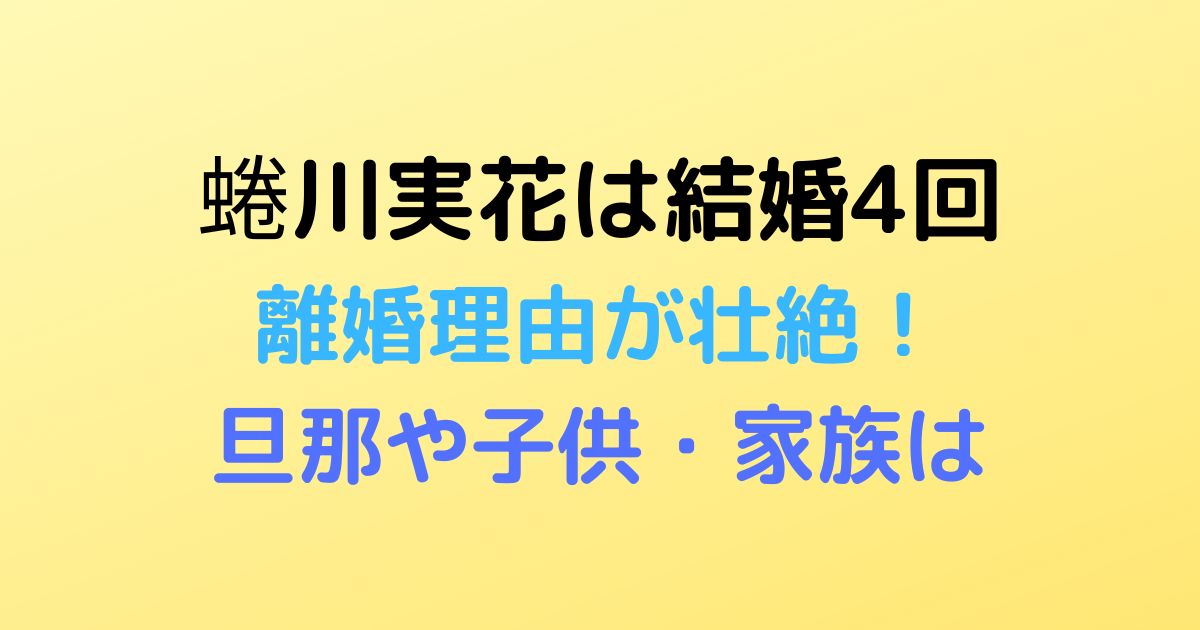 蜷川実花の結婚歴は4回で離婚理由が壮絶 現在の旦那や子供など家族構成は エンタメ本舗